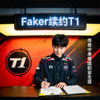Faker李相赫选手宣布续约T1战队 - 传奇中单继续职业生涯